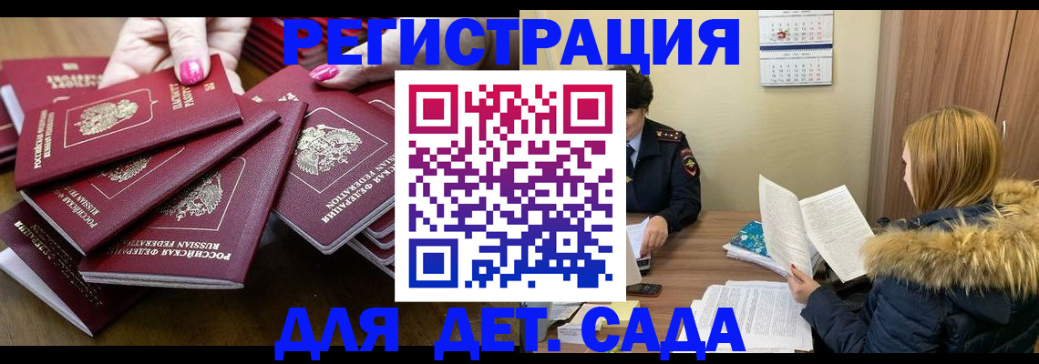 купить прописку в Гаджиево